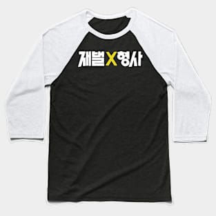 Flex X Cop Korean Drama Baseball T-Shirt